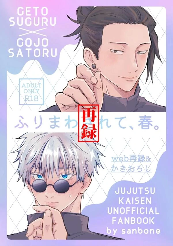 Tossed Around - Jujutsu Kaisen dj