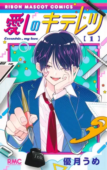 Eccentric, My Love [Siren Scans]